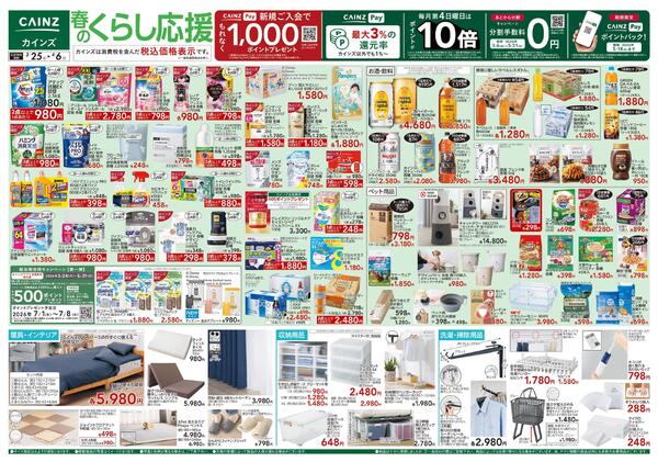 春のくらし応援 3/25号new-1