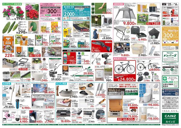 春のくらし応援 3/25号new-2