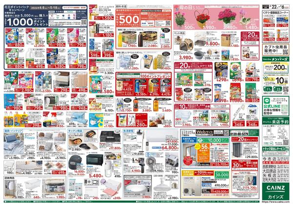 GW特集号 4/22号-2