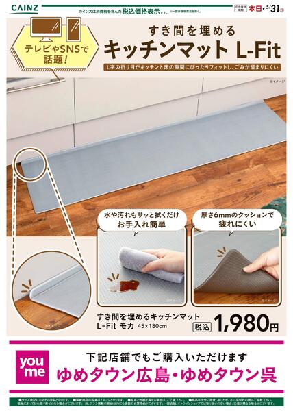 すき間を埋めるキッチンマット-1