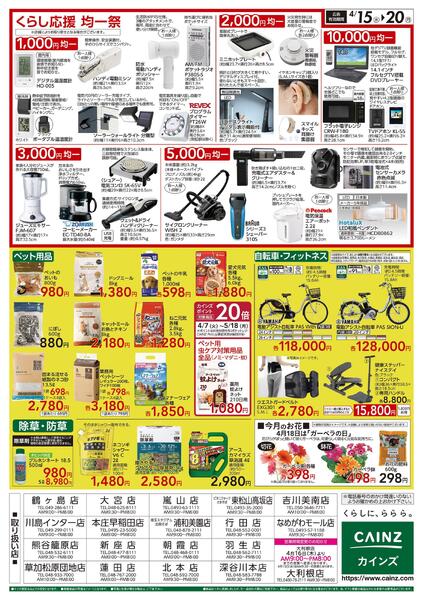 くらし応援SALEnew-2