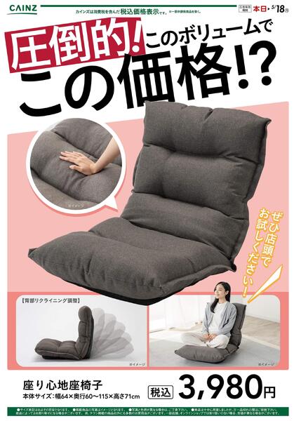 座り心地座椅子new-1
