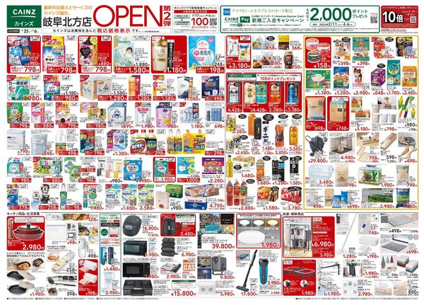 岐阜北方店OPEN第2弾 3/25号new-1