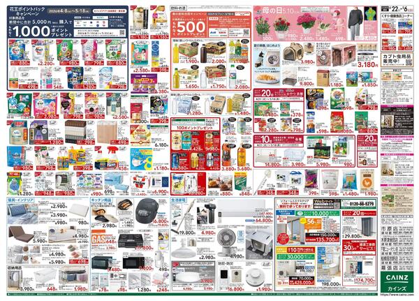 GW特集号 4/22号new-2