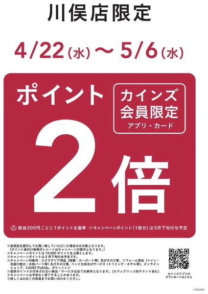 【川俣店限定】ポイント2倍-1