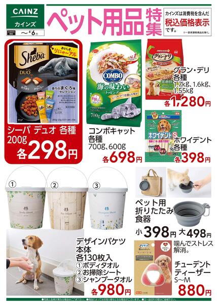 ペット用品特集 3/25号new-1