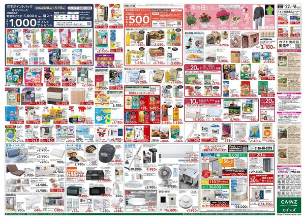 GW特集号 4/22号-2