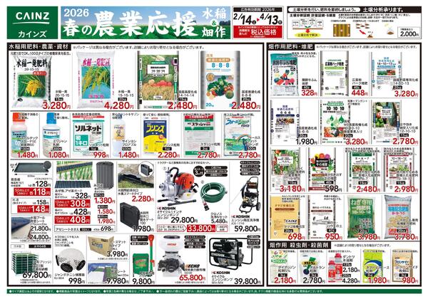 2026春の農業応援 水稲&畑作-1