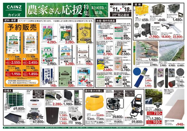 農家さん応援特集-1