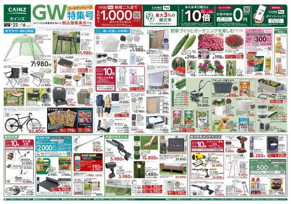 GW特集号 4/22号new-1