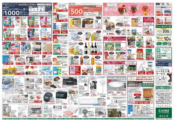 GW特集号 4/22号new-2