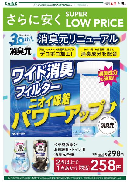 さらに安く SUPER LOW PRICE 消臭元リニューアルnew-1