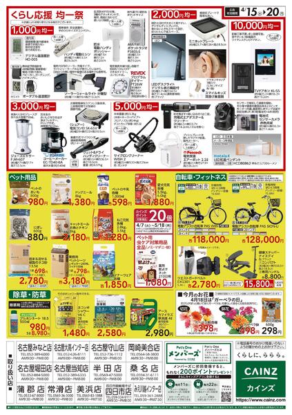 くらし応援SALE-2