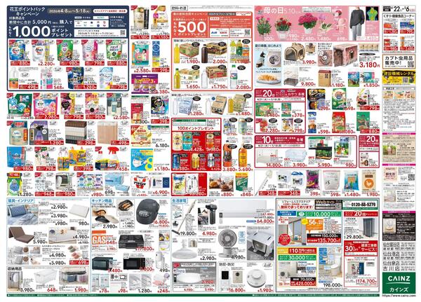 GW特集号 4/22号new-2