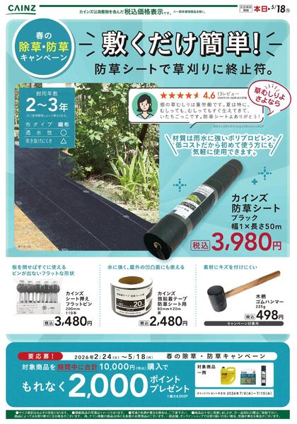 防草シートnew-1