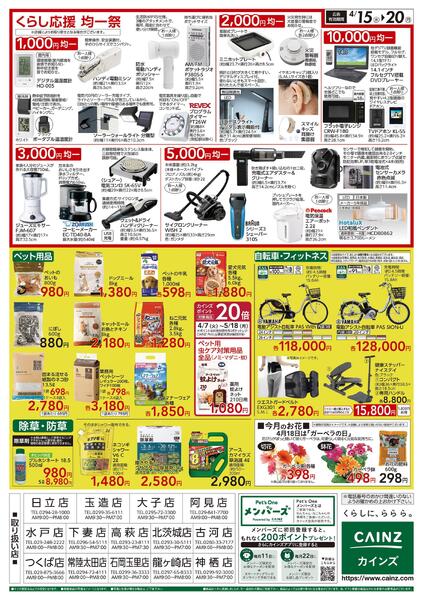 くらし応援SALEnew-2