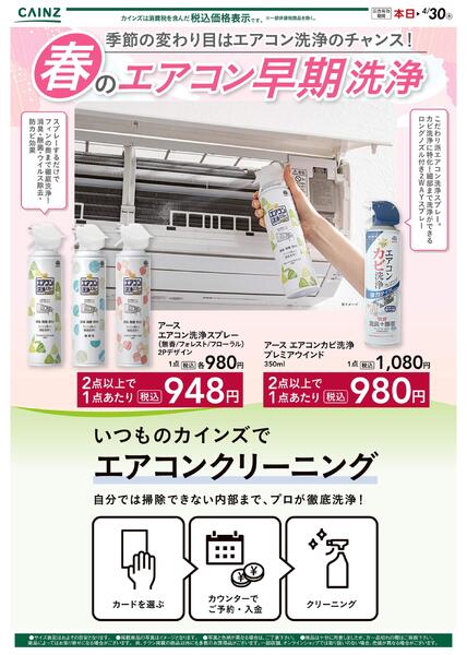 春のエアコン早期洗浄-1