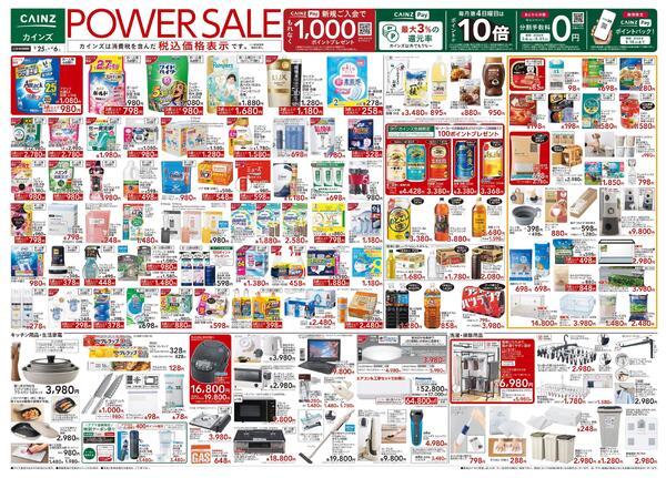 POWER SALE 3/25号new-1