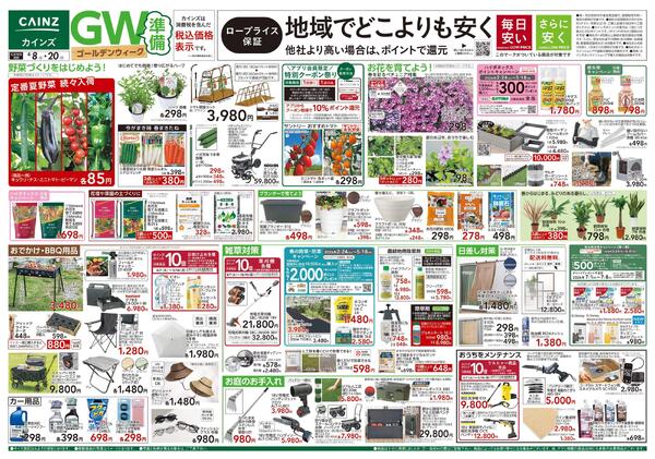 GW準備 4/8号new-1