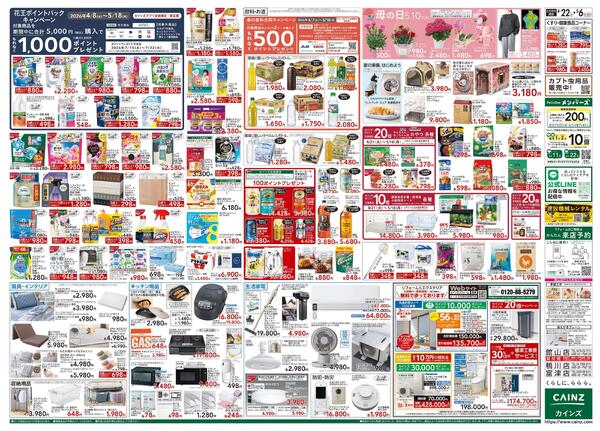 GW特集号 4/22号-2