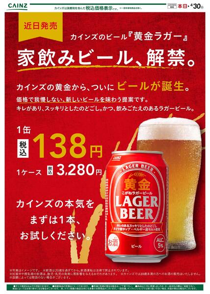 黄金ラガーnew-1