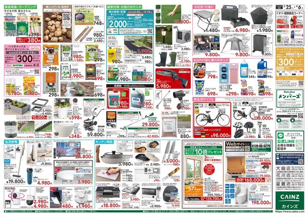 春のくらし応援 3/25号-2