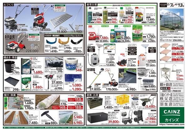 2026春の農業応援　水稲&畑作-2