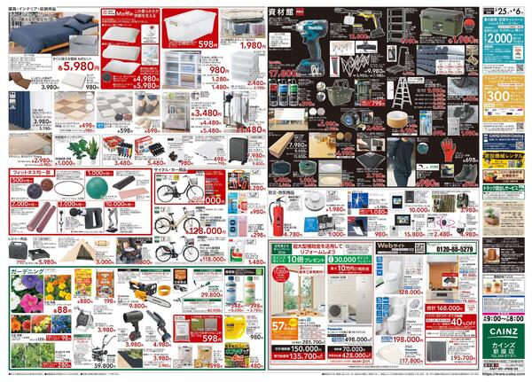 新座店リニューアルOPEN第2弾 3/25号new-2