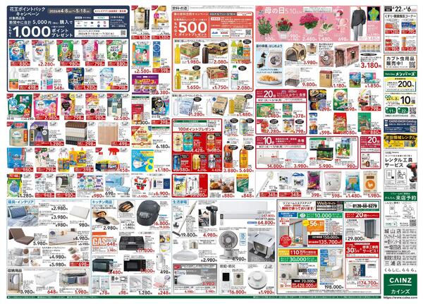 GW特集号 4/22号new-2