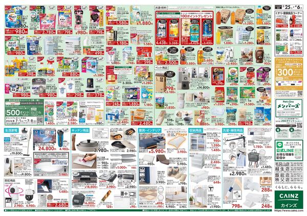 春の園芸特集 3/25号new-2