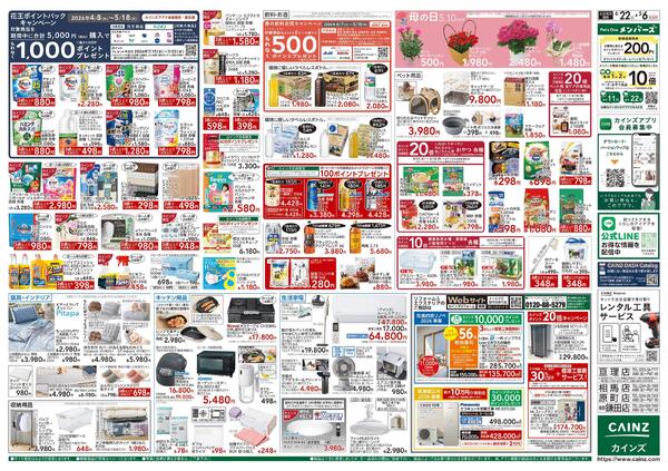 GW特集号 4/22号-2