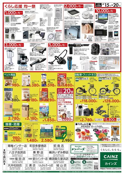 くらし応援SALE-2