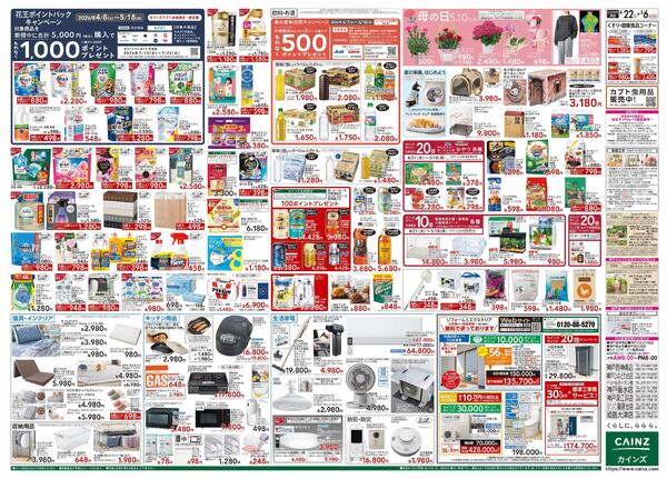 GW特集号 4/22号-2