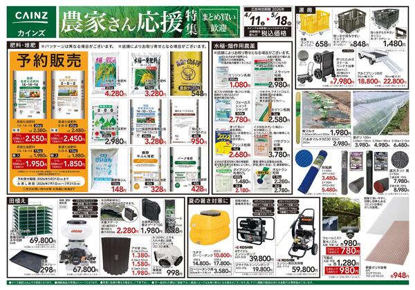 農家さん応援特集-1