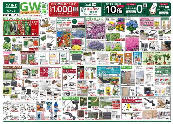 GW準備 4/8号new-1