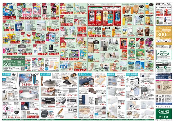 春の園芸特集 3/25号-2