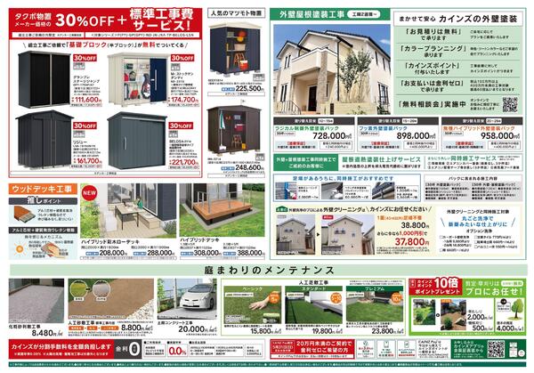 暑さ対策省エネリフォーム-2