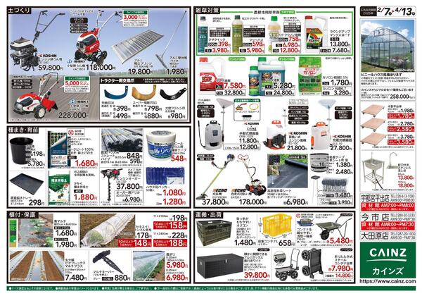 2026春の農業応援　水稲&畑作-2