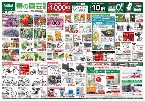 春の園芸特集 3/25号new-1