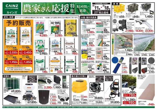 農家さん応援特集-1