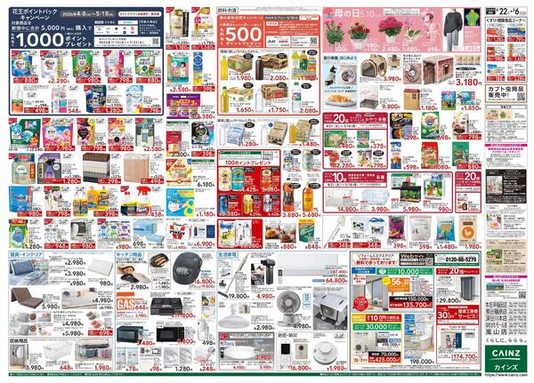 GW特集号 4/22号new-2