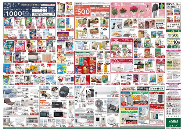 GW特集号 4/22号-2