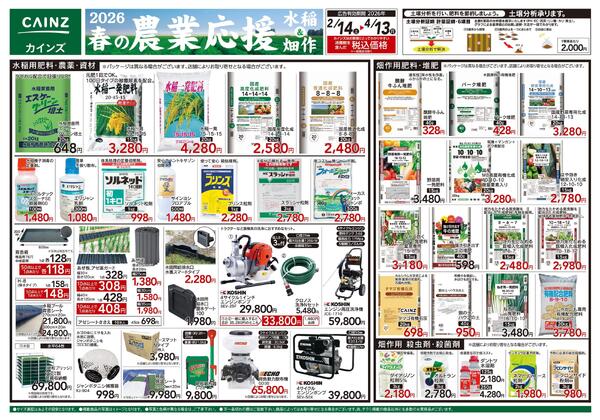 2026春の農業応援 水稲&畑作-1