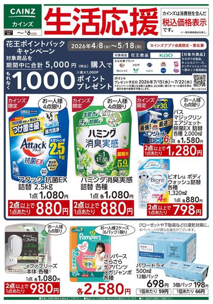 生活応援 4/22号-1