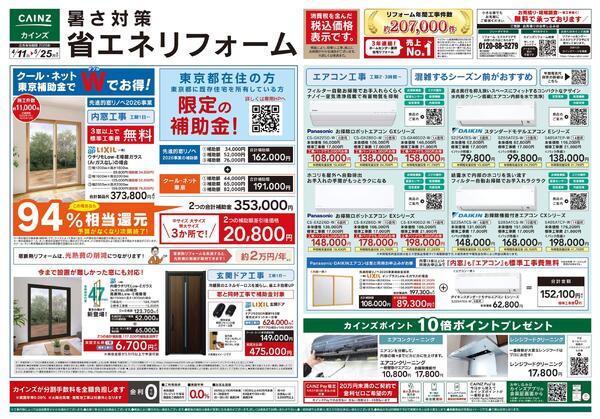 暑さ対策省エネリフォーム-1