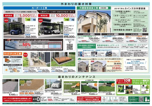 暑さ対策省エネリフォーム-2