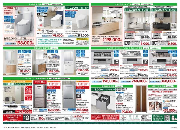 リフォーム超大型補助金　4月25日号-2