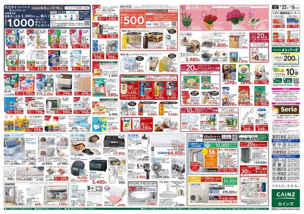 GW特集号 4/22号new-2