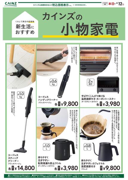 カインズの小物家電-1