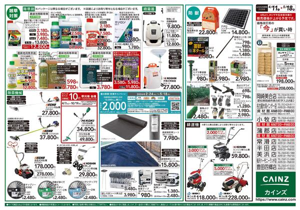カインズ様 　農家さん応援特集new-2